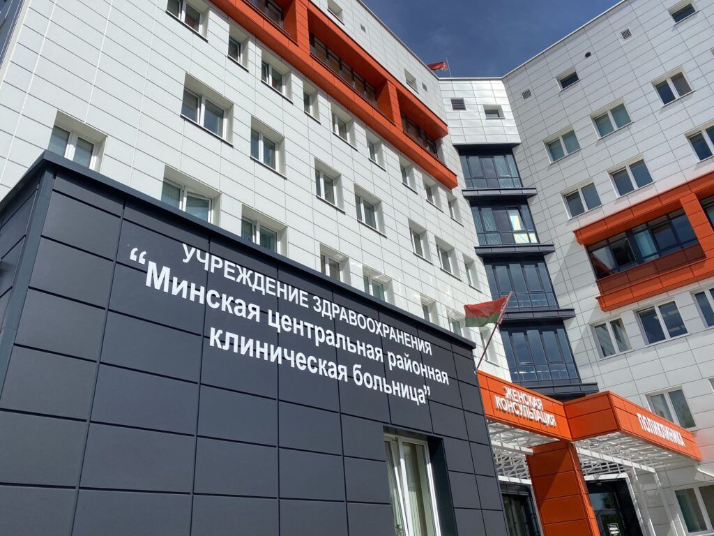 Минская центральная районная клиническая больница