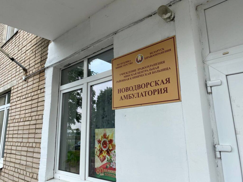 новодоврская амбулатория
