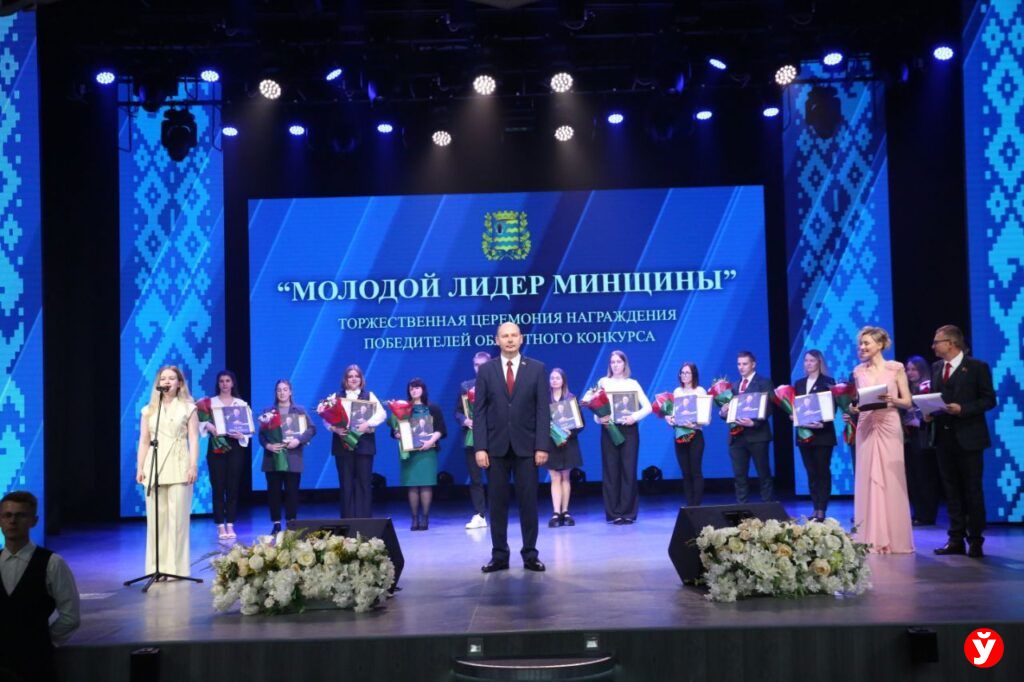 В Марьиной Горке наградили лучших представителей молодежи пристоличья