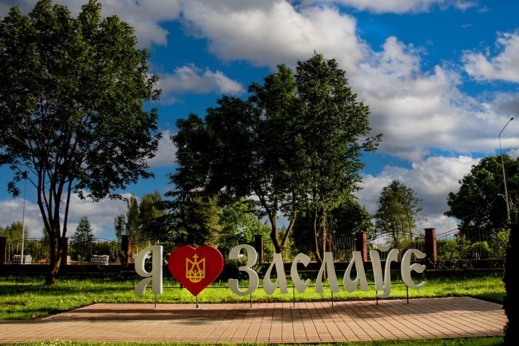 Узнали, куда перенесли фотозону «Я люблю Заслаўе»