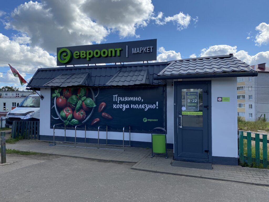 Супермаркет «Евроопт»