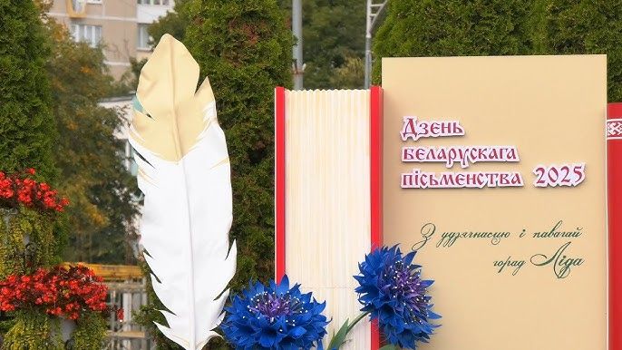 Лида готовит сюрприз: раскрываем программу Дня письменности