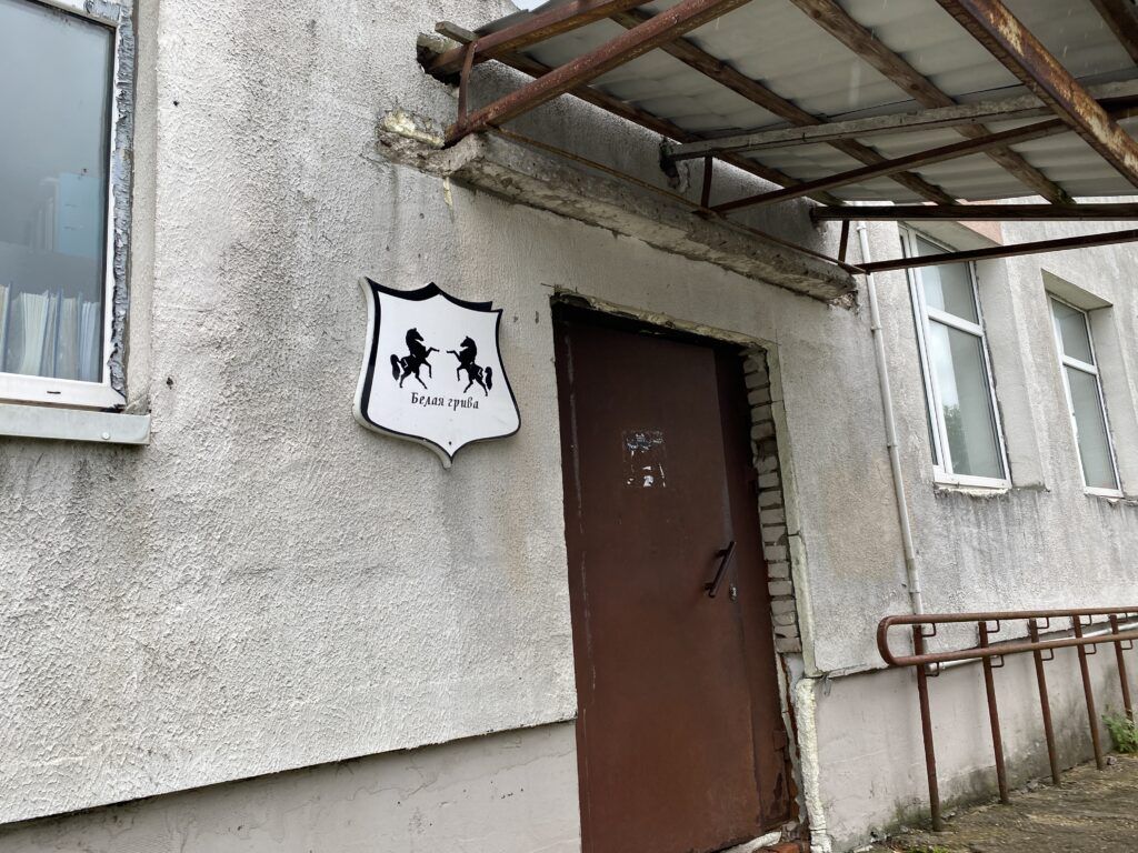 Магазин «Белая грива»