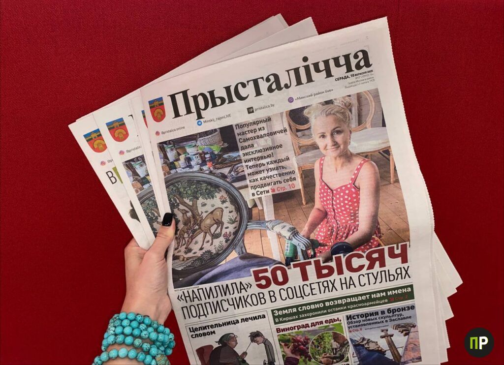 Как выписать газету «Прысталічча»