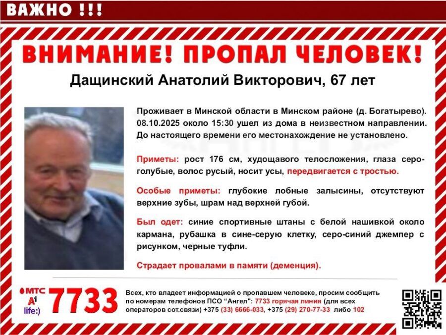 В Минском районе пропал пенсионер