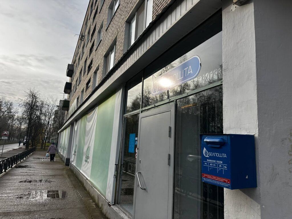 Отделение почты в Большевике