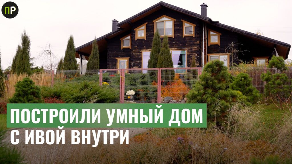 Дом мечты своими руками: семья переехала из Минска в деревню
