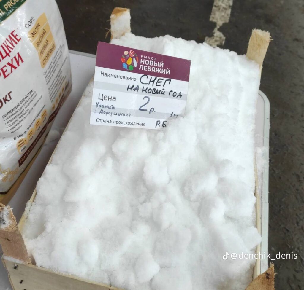 В Таборах на рынке продают снег