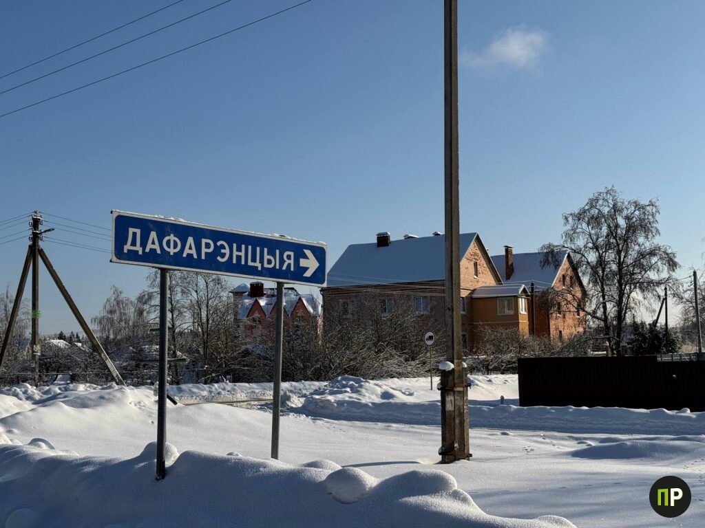 Нашли деревню под Минском, где аптеку сожгли знахари, а имя доктора живет до сих пор
