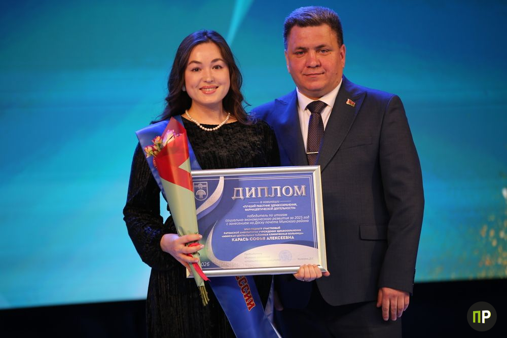 Лучших работников Минского района наградили на Празднике труда