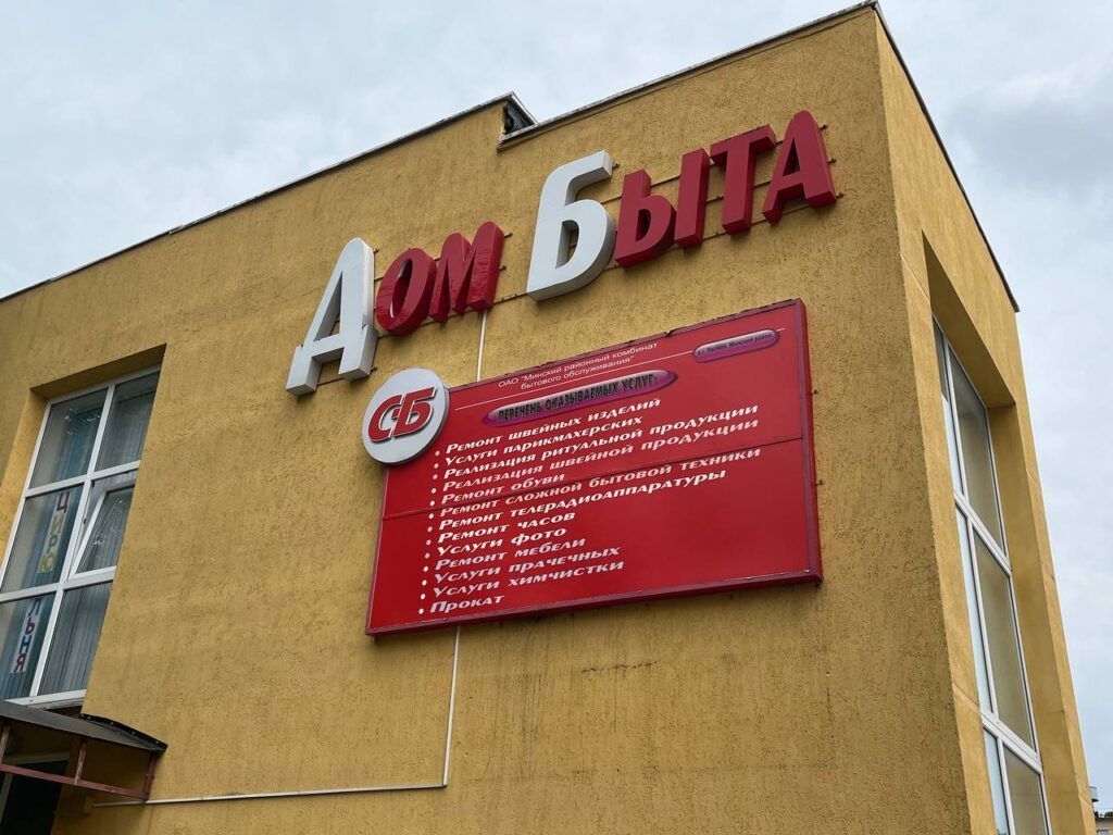 Ассортимент Дома быта в Большевике пополнился новинками