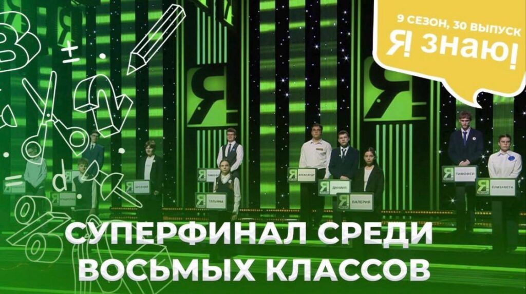 Ученик Боровлянской школы победил в телепроекте «Я знаю!»