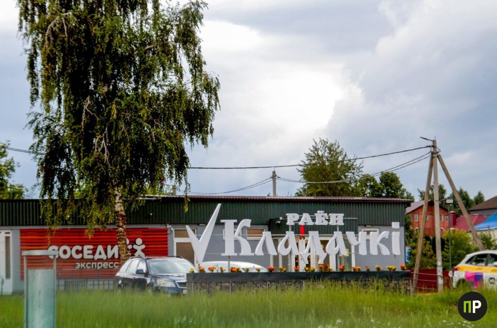 В Заславле уже три микрорайона официально обозначили